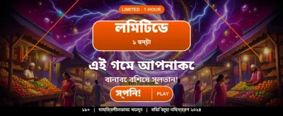 আপনার ভাগ্য পরীক্ষা করুন এখানে banner