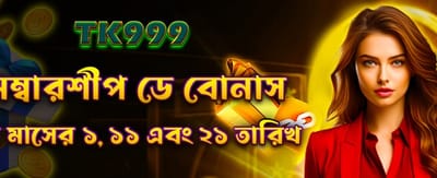 সদস্যপদ দিনের বিশেষ অফার banner